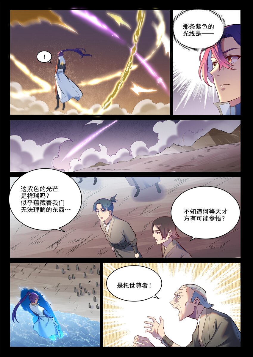第895话 三千重神格5
