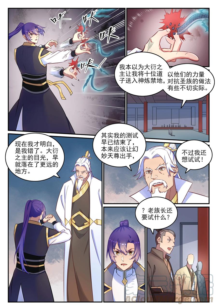 第773话 疾风劲草12
