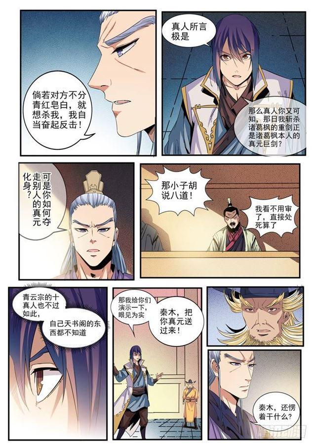 第48话 开堂大审4