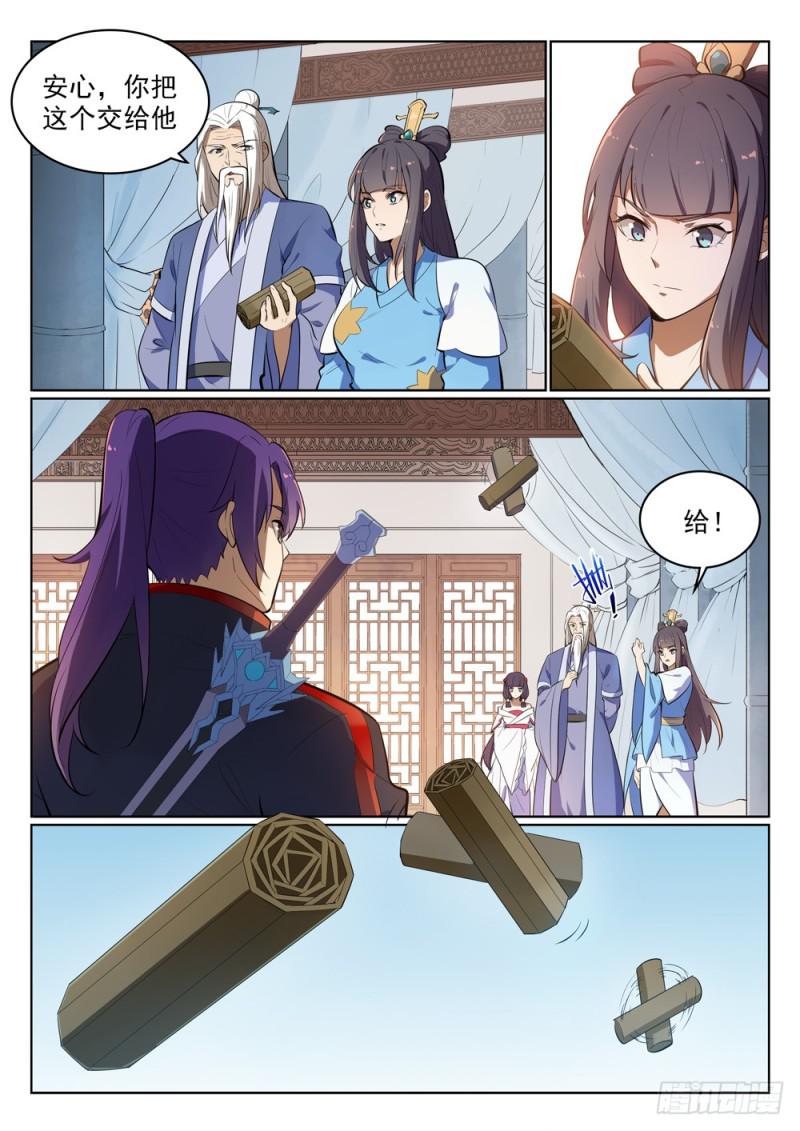 第511话 天之娇女12