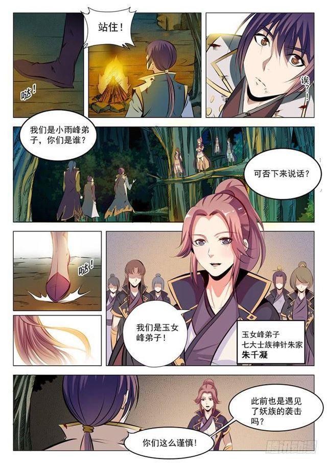 第29话 初遇华天命6