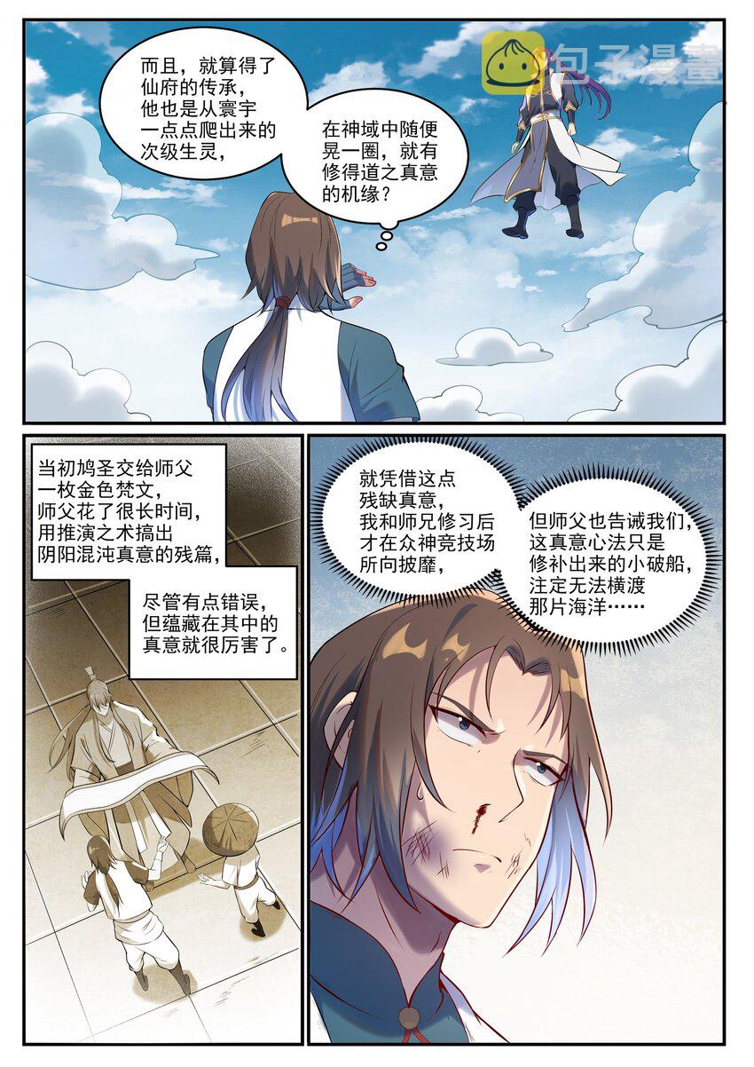 第928话 同门汇合7