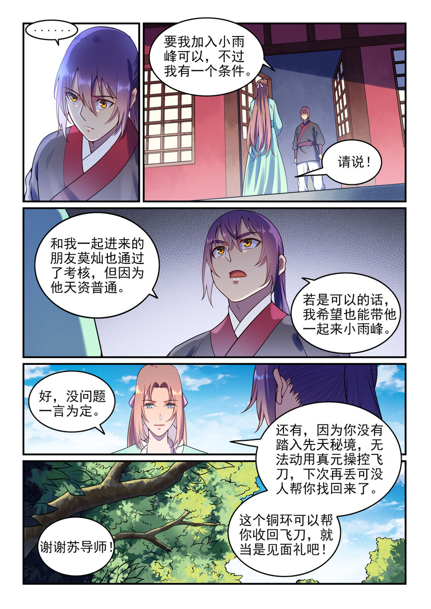 第7话 选功法3