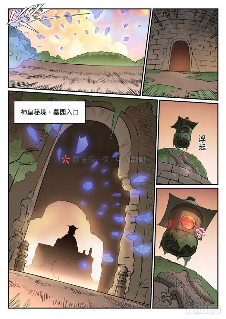 第423话 魂游神皇13