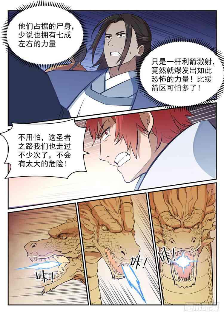 第433话 千虑一失8