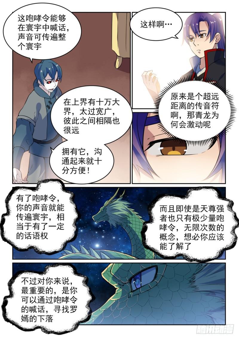 第484话 拜师学艺13