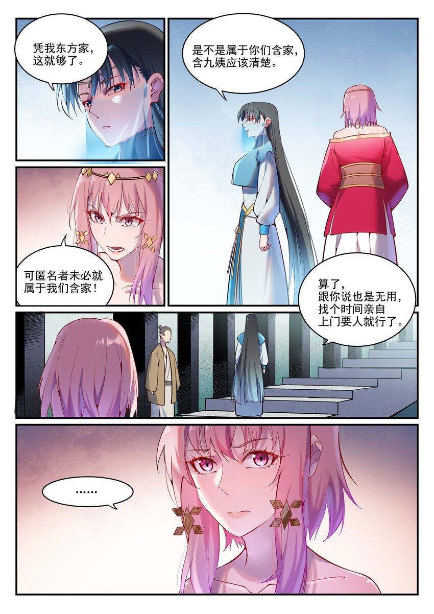 第891话 严词厉色7