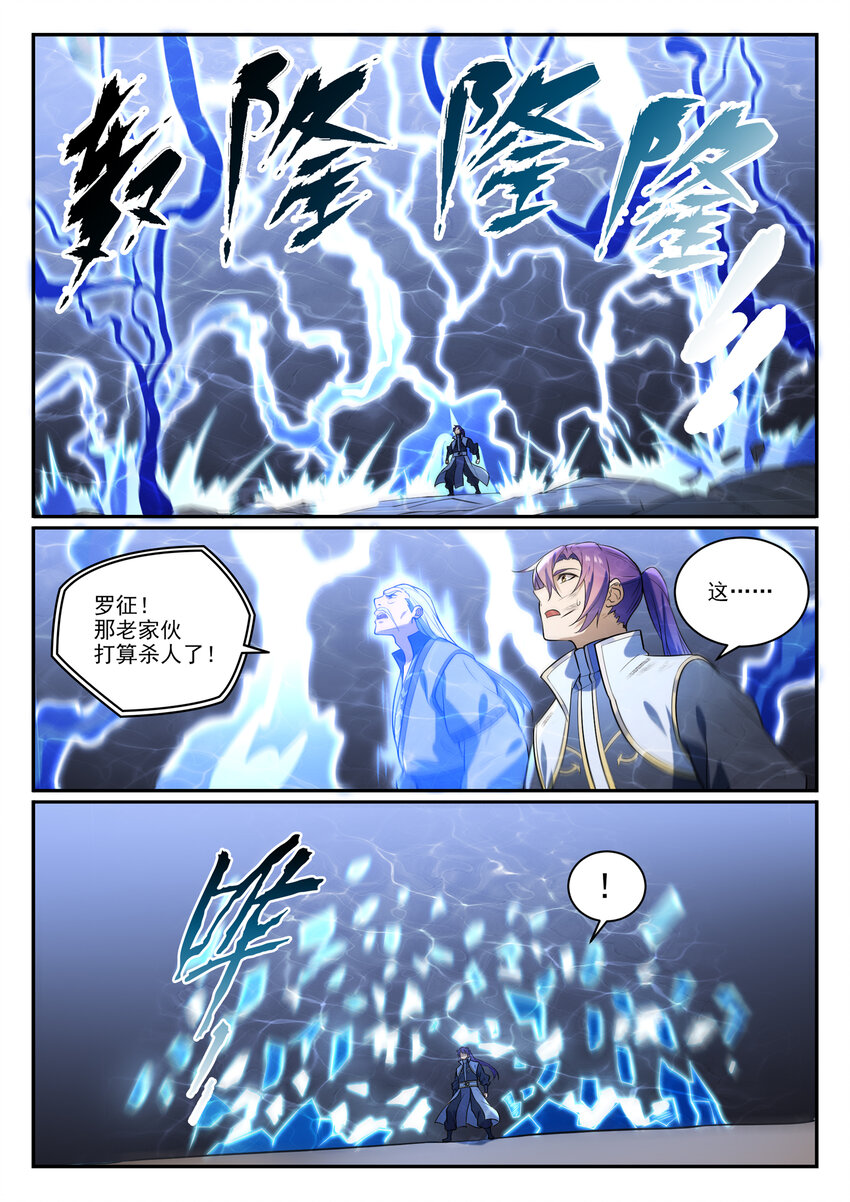 第865话 相生相克13