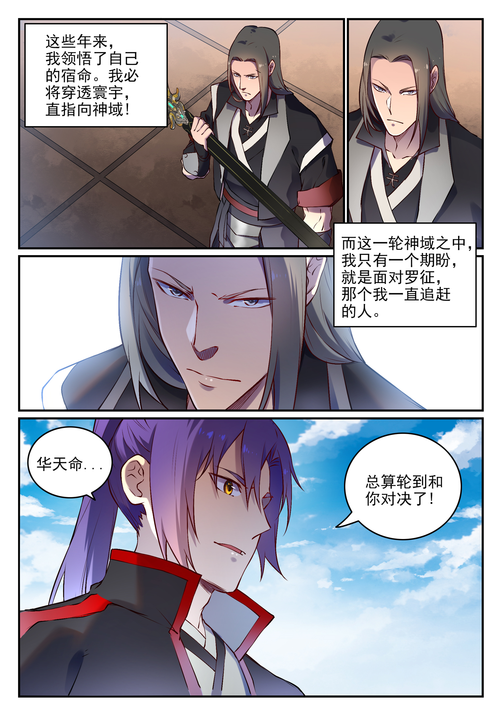 第669话 宿命之战9