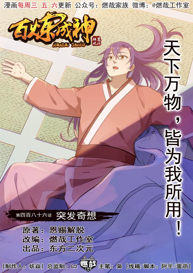 第486话 突发奇想0
