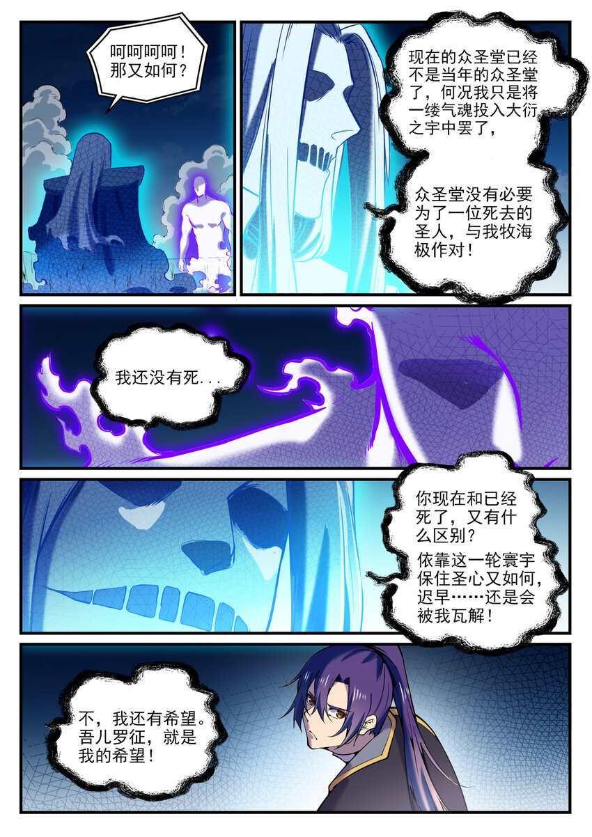 第792话 罢战息兵5