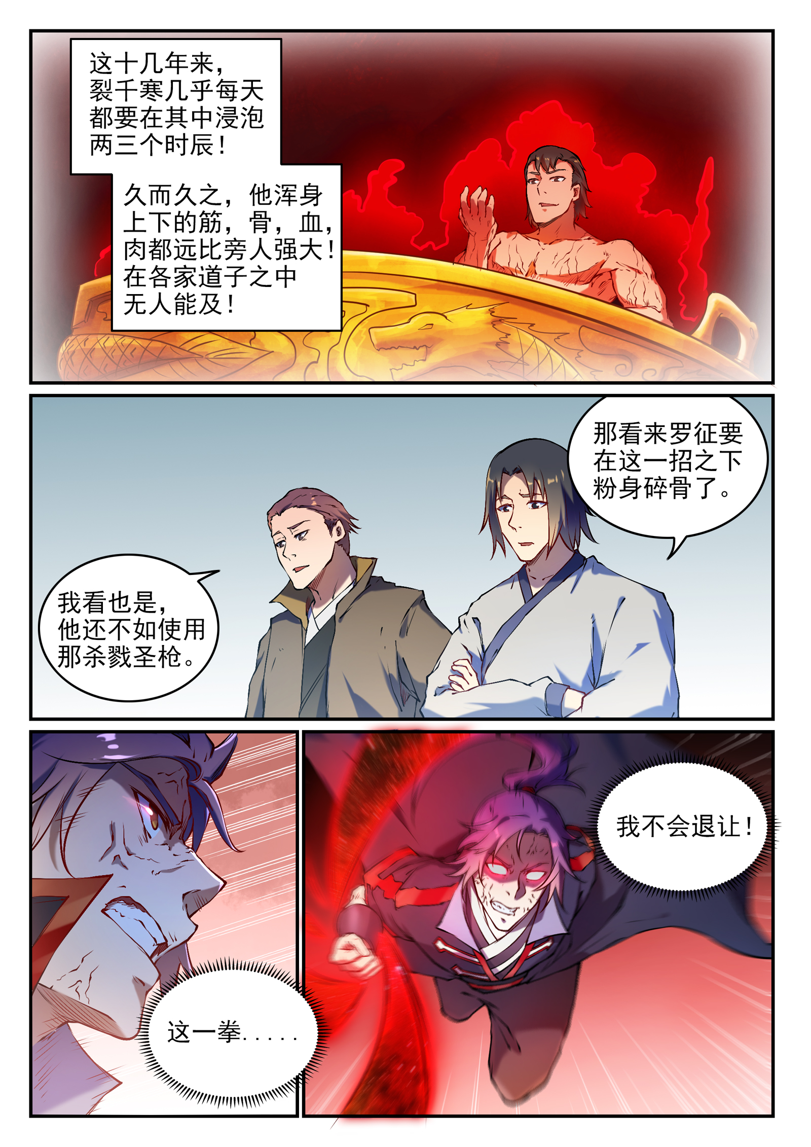 第658话 吞吐自如9