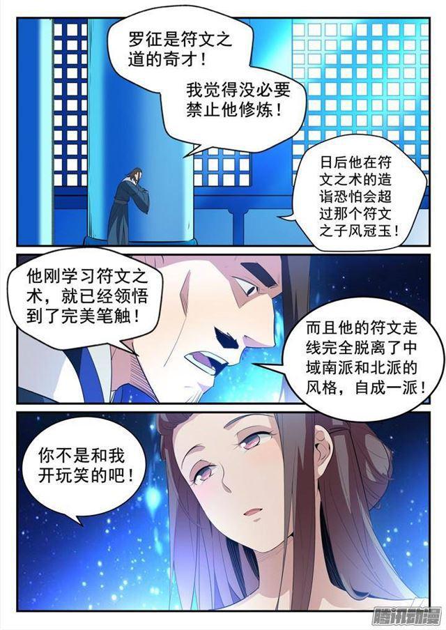 第129话 南辕北辙9