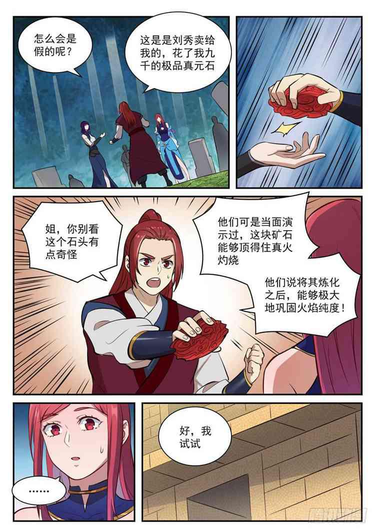 第410话 得不偿失1