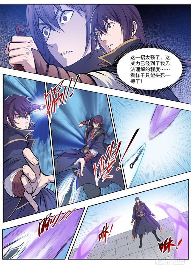 第65话 宗主的怒火14