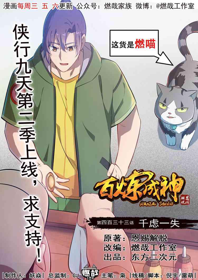 第433话 千虑一失0