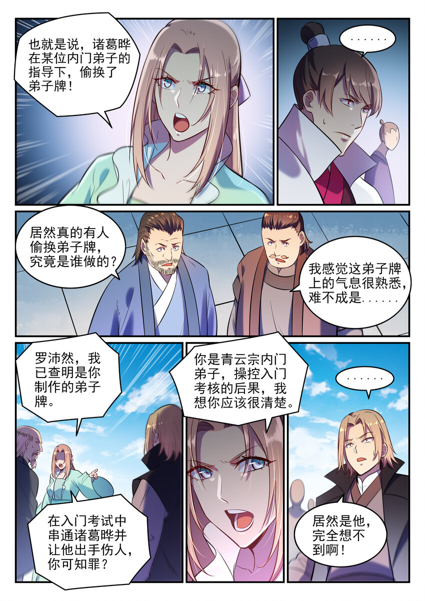 第6话 自取其果12