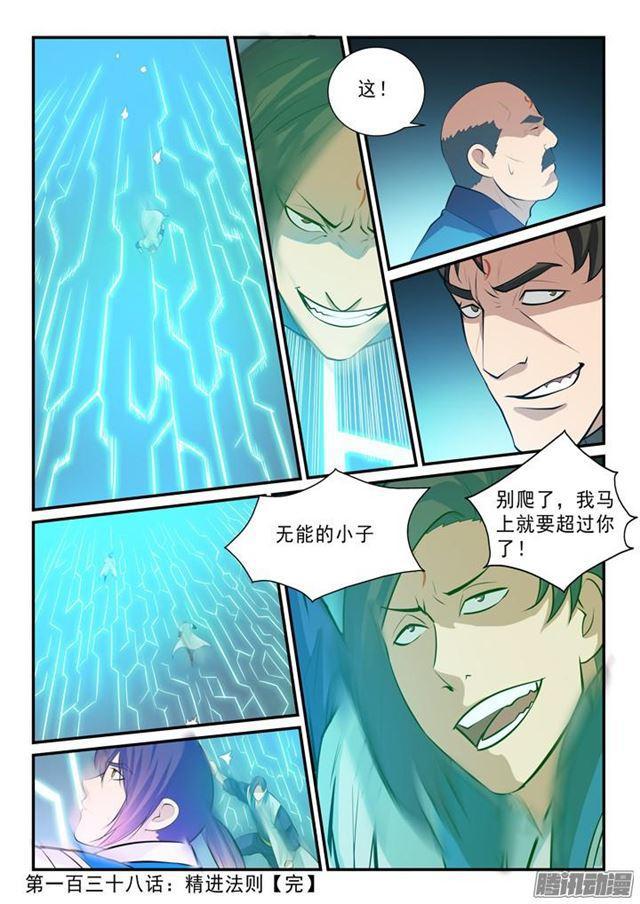 第138话 精进法则16