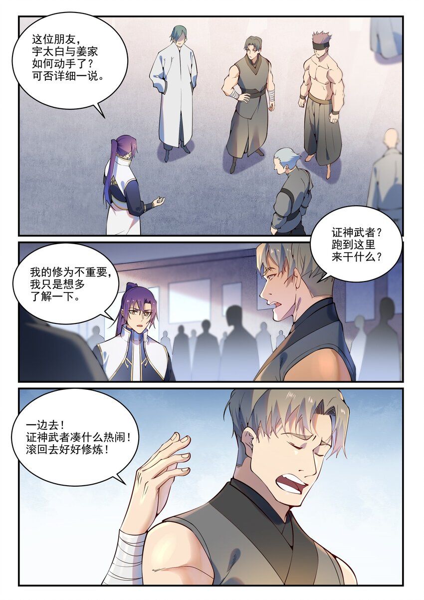 第872话 大厦将倾1