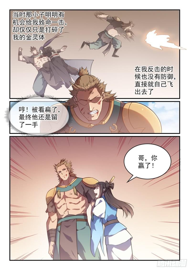 第528话 屈己待人5