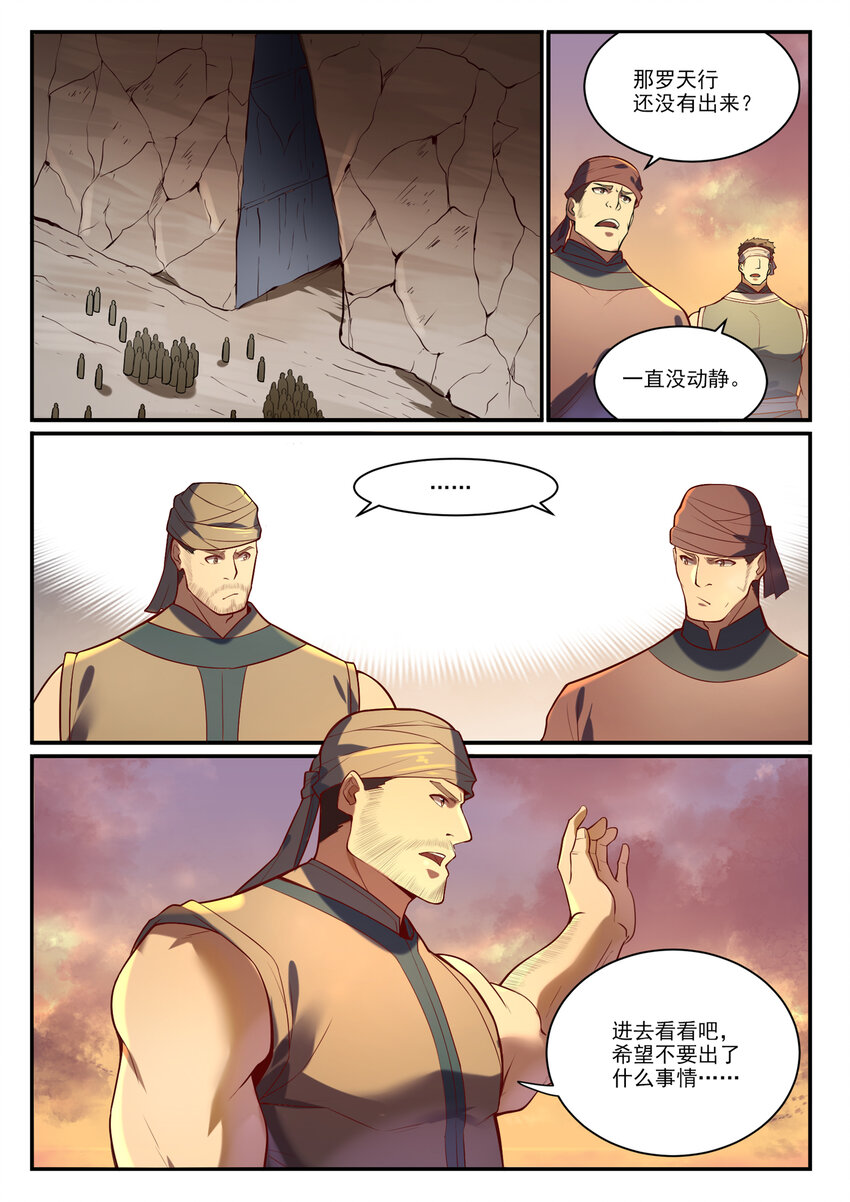 第863话 管中窥豹1