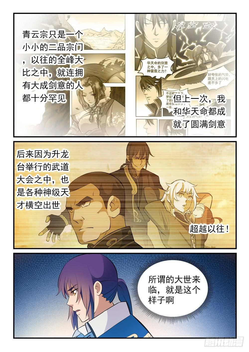 第263话 勠力同心4