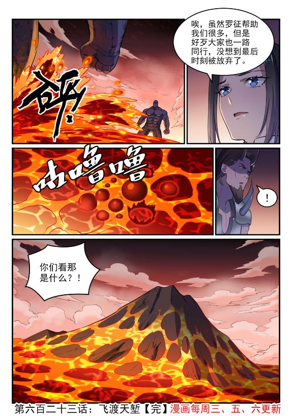 第623话 飞渡天堑15