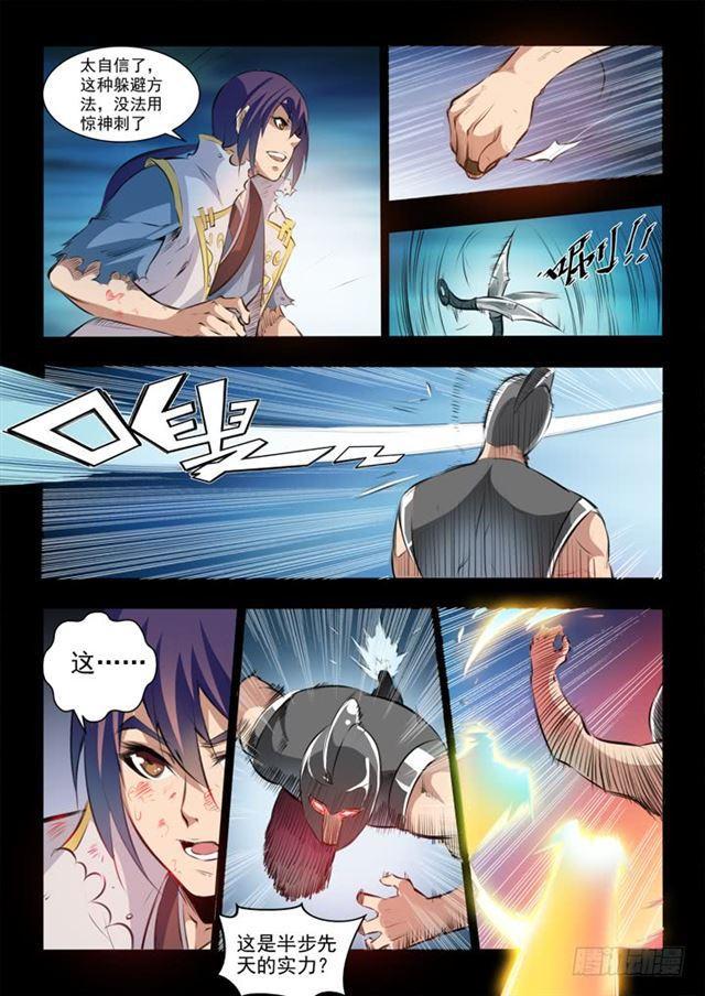 第45话 仙人甲士4