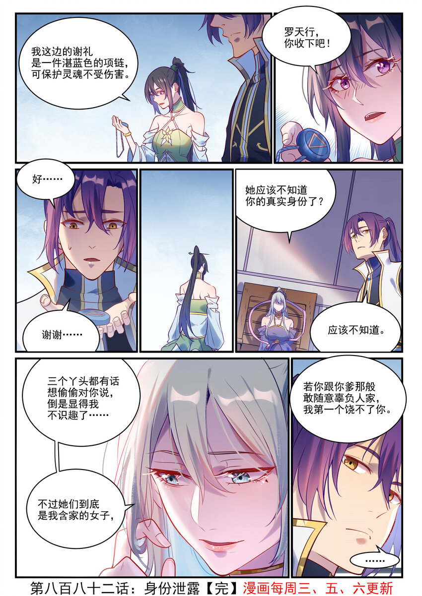 第882话 身份泄露15