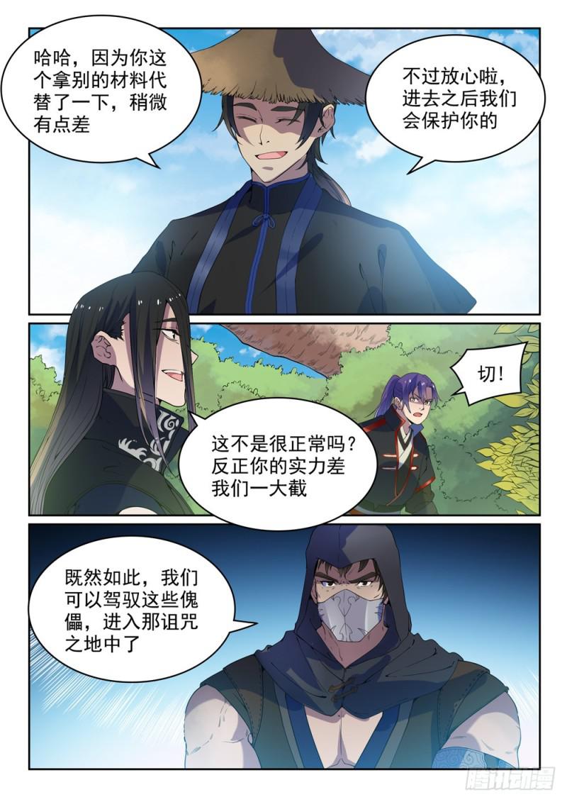 第461话 出言不逊14