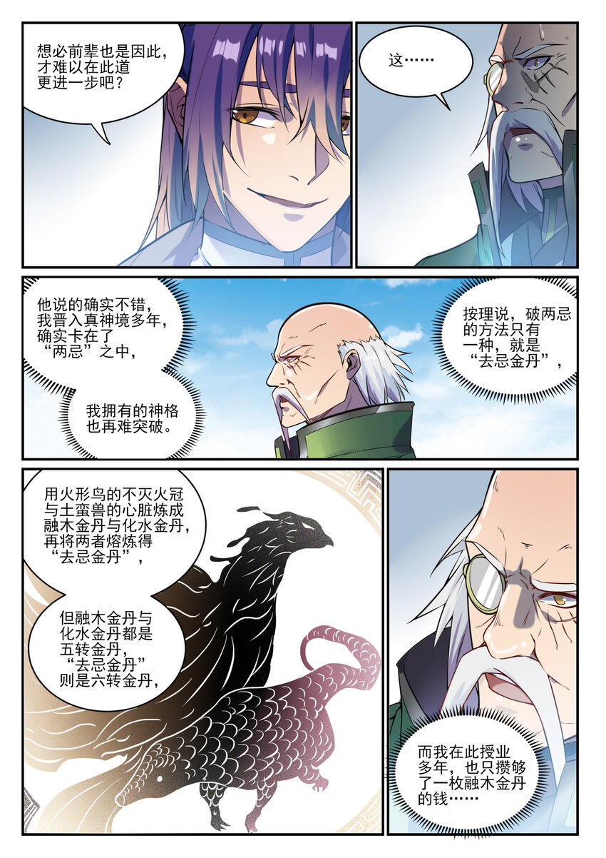 第848话 含天府论道11