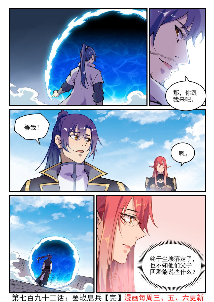 第792话 罢战息兵15