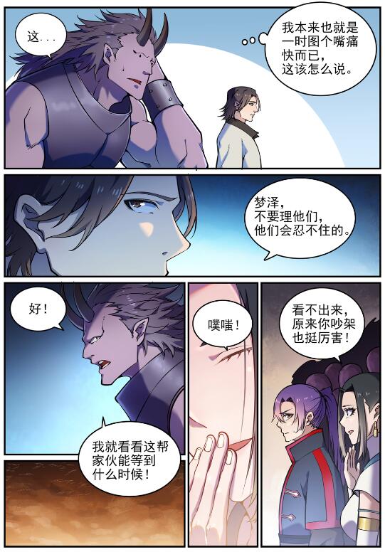 第615话 击鼓传花4