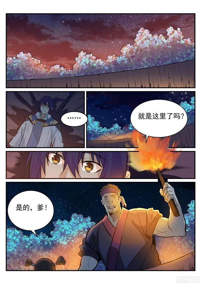 第219话 魔族牧场4