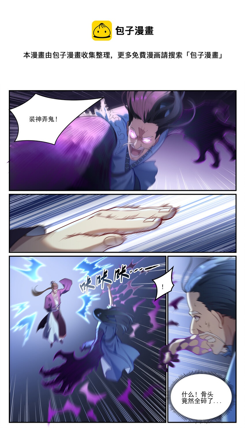 第839话 喜怒无常鬼11