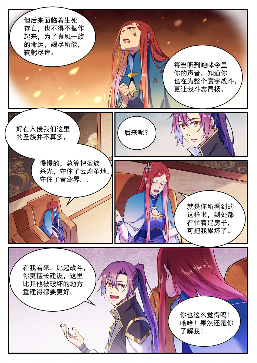 第833话 偷渡神域5