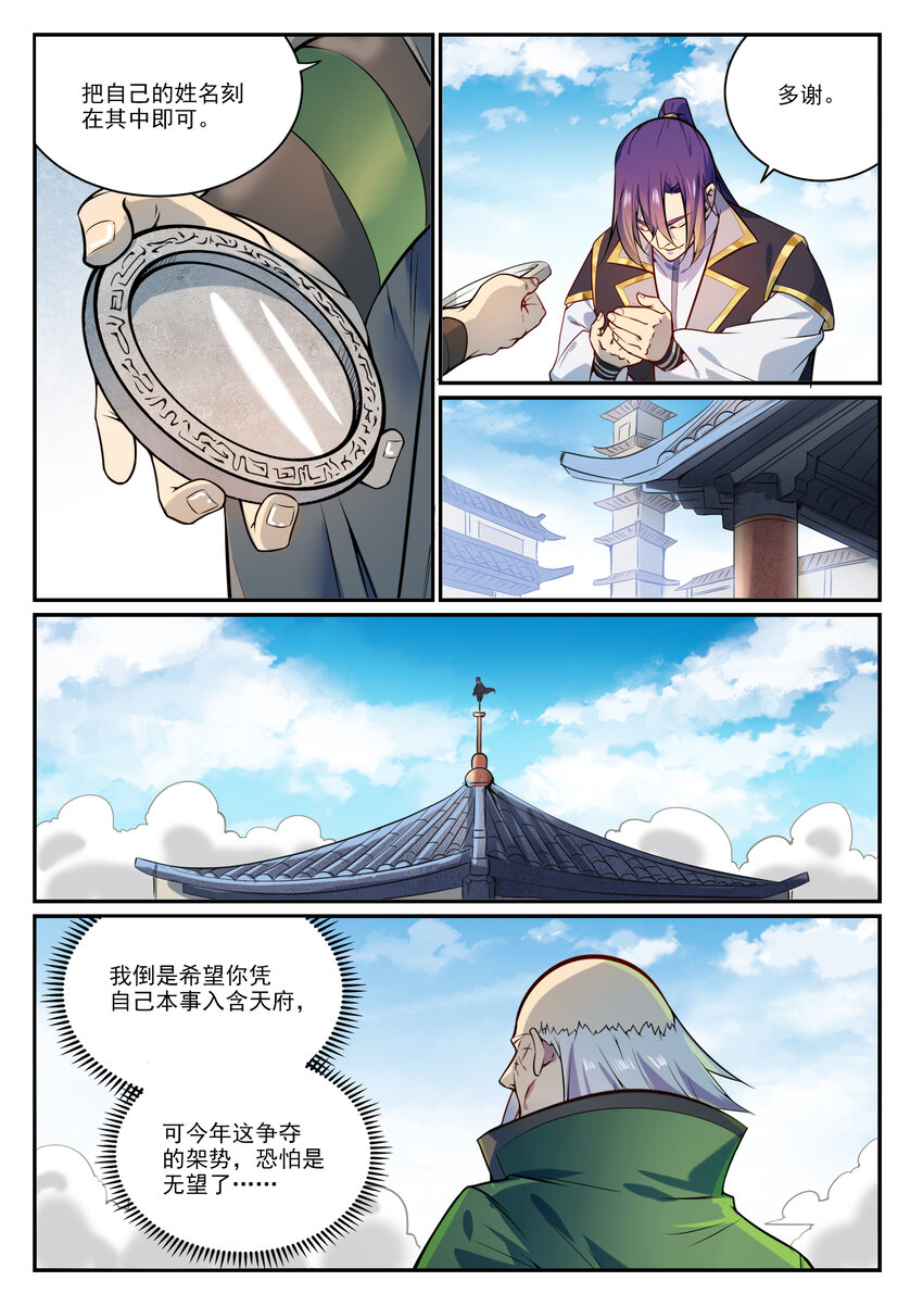 第849话 瀚月酒楼8