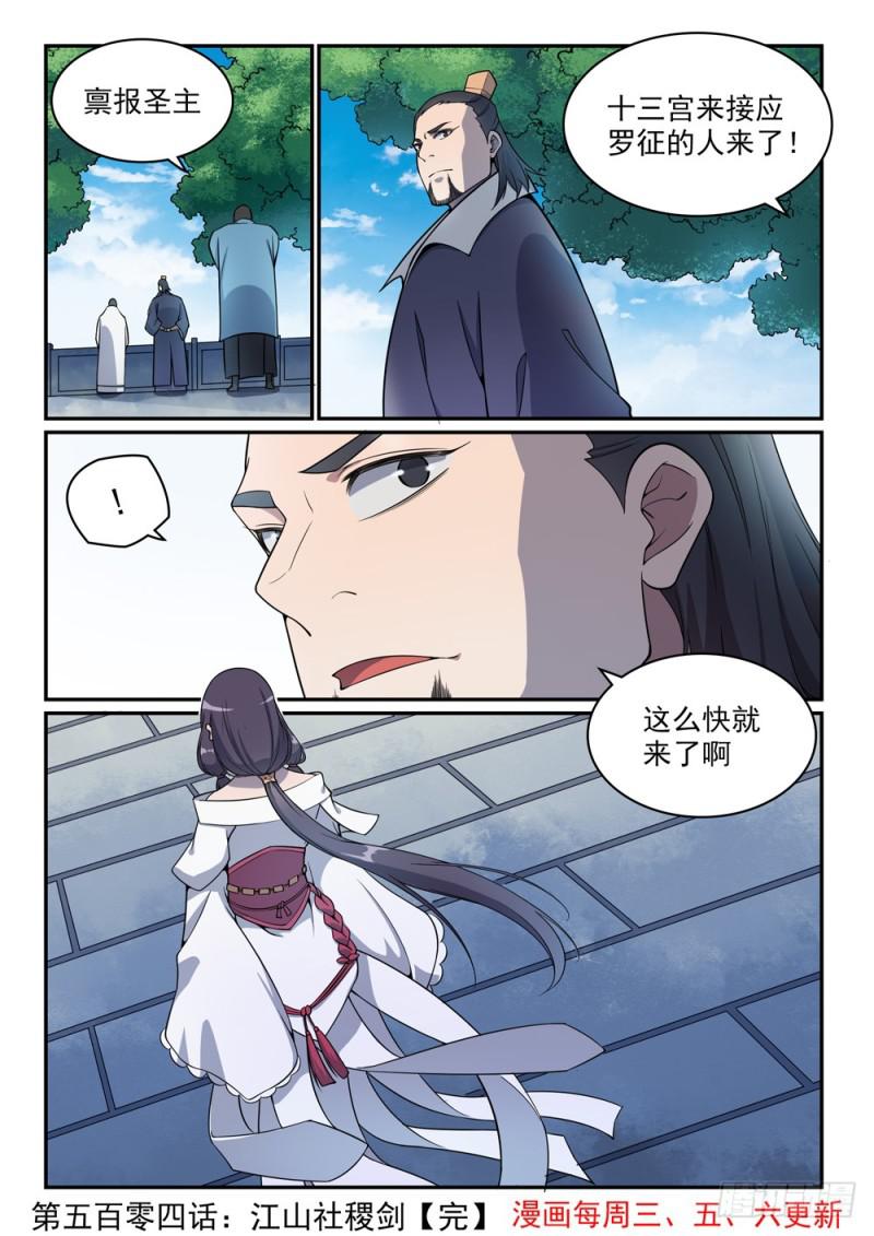 第504话 江山社稷剑15
