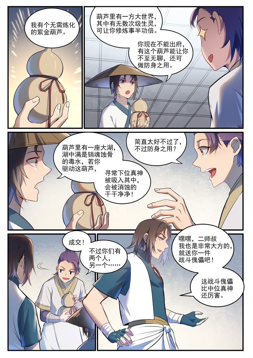 第928话 同门汇合10