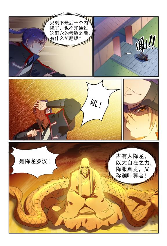 第582话 虎啸龙吟8