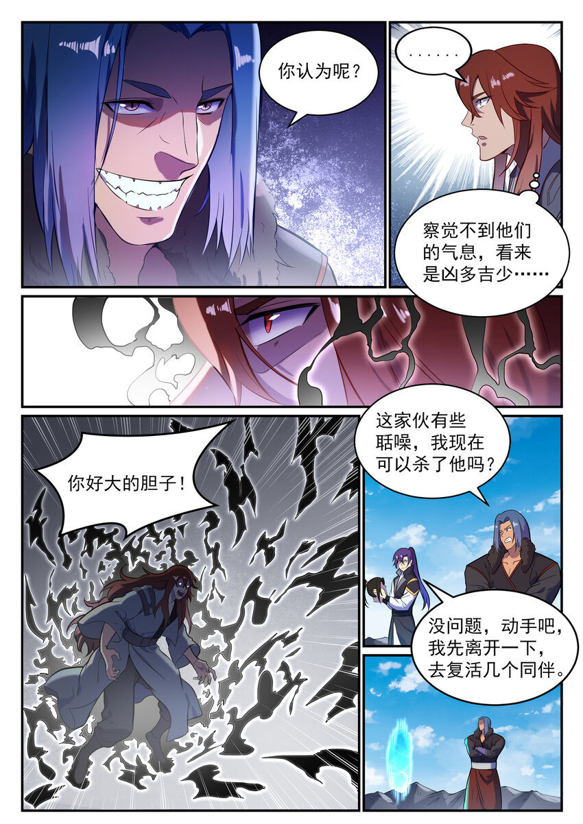 第822话 绝渡逢舟10