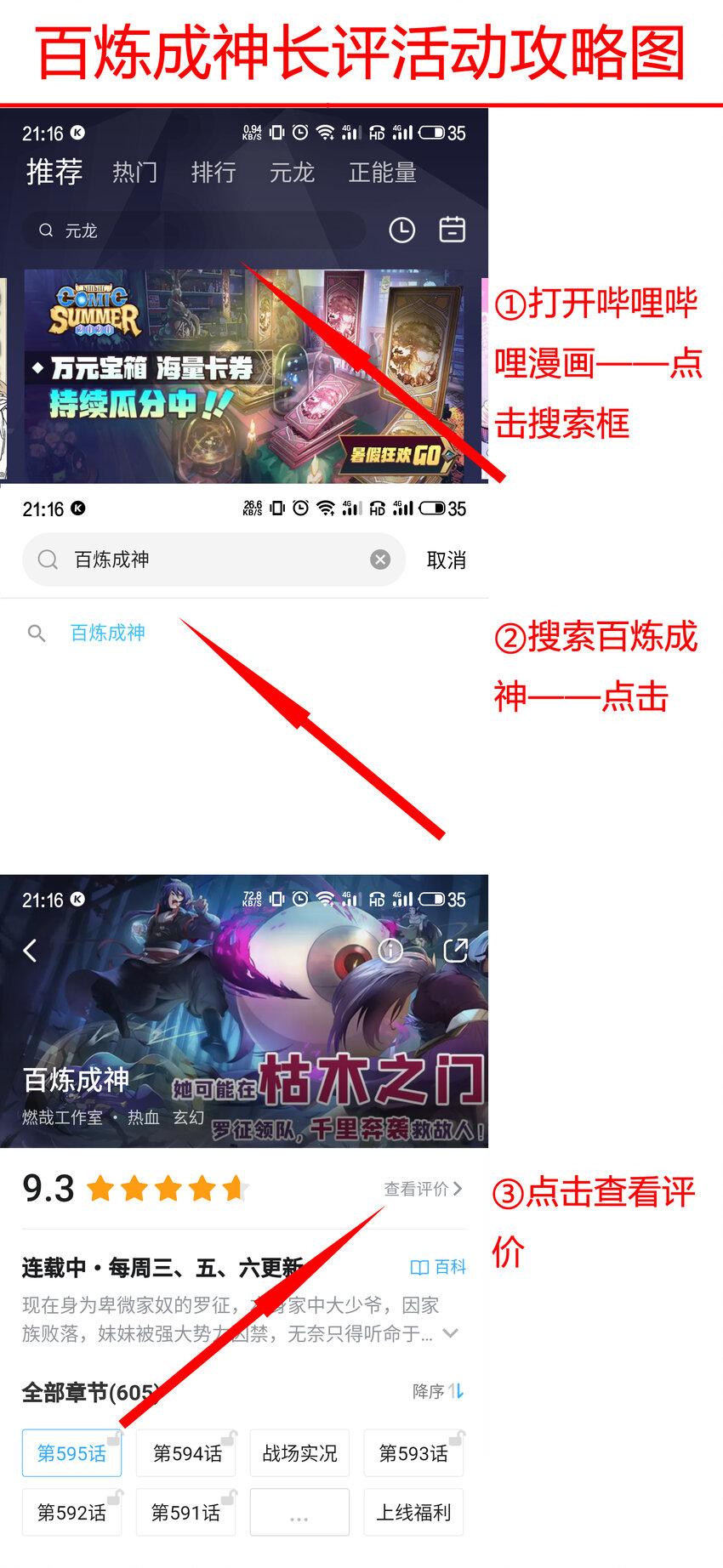 百链达令 评论活动0