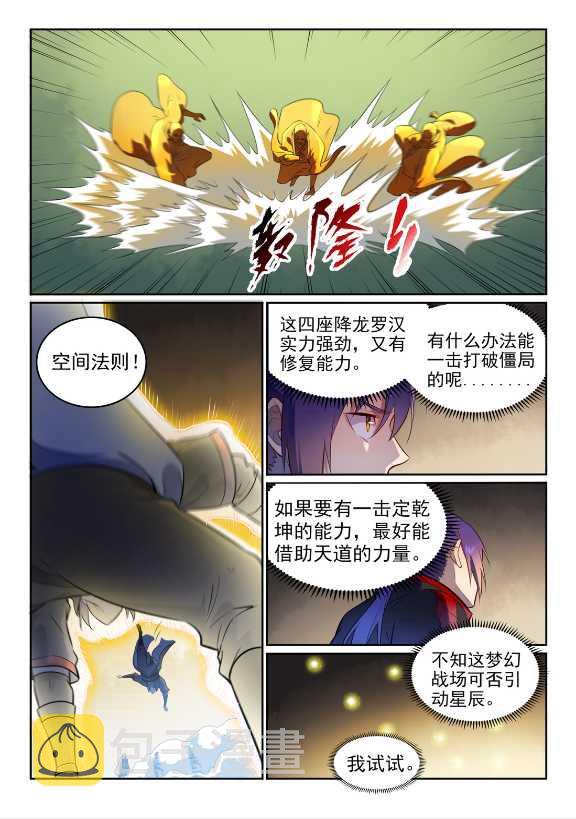 第583话 羣星之耀2