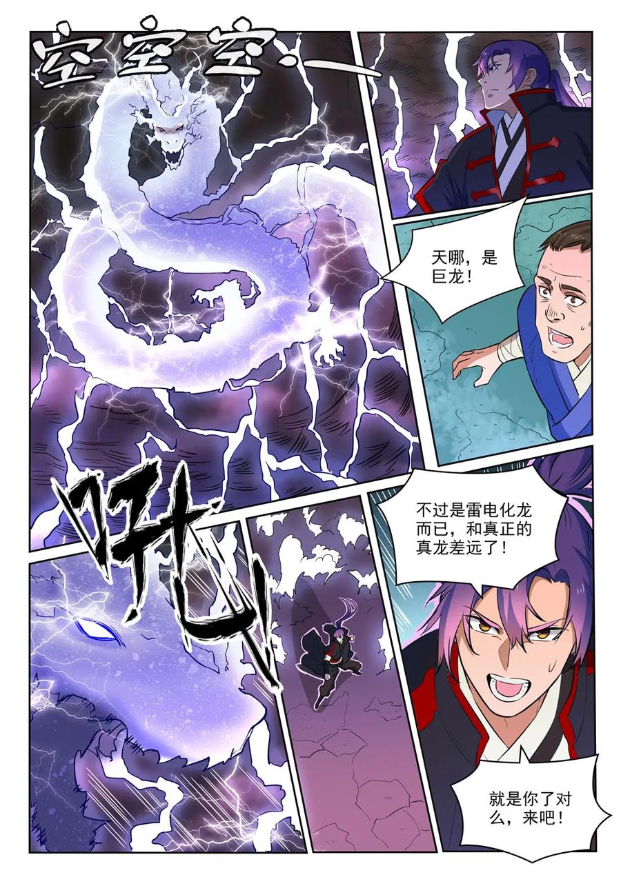 第416话 飞渡天劫10
