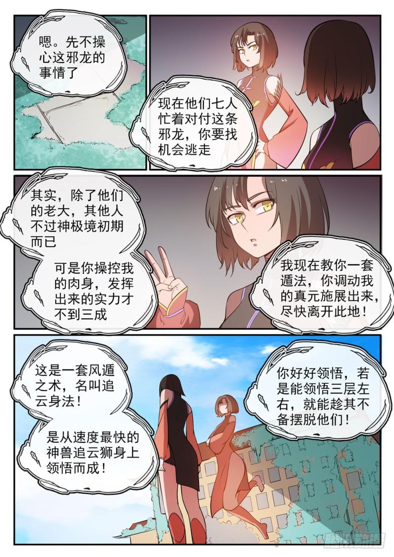 第441话 追云身法8