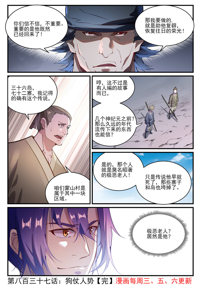 第837话 狗仗人势15