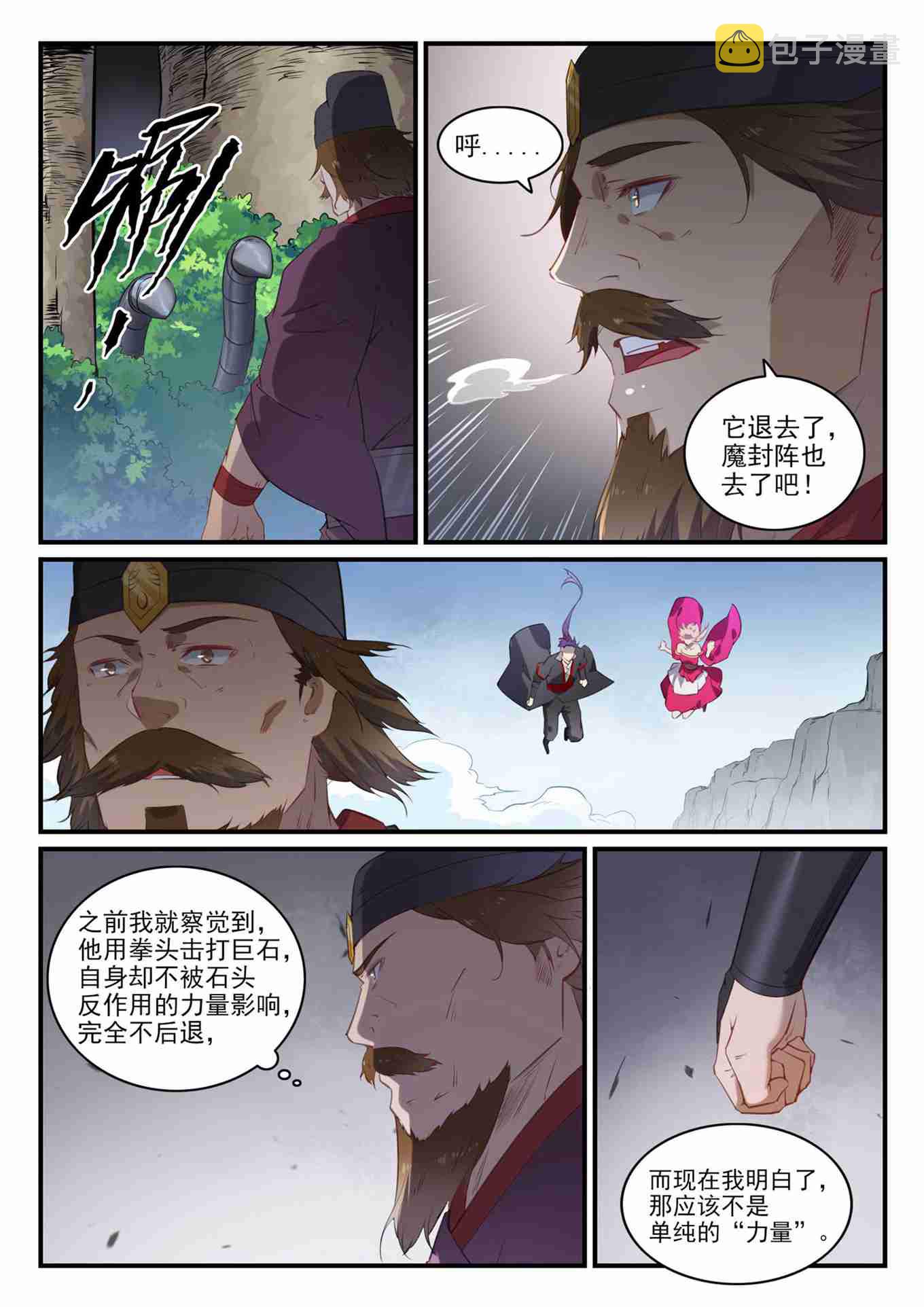 第738话 洪荒之力12