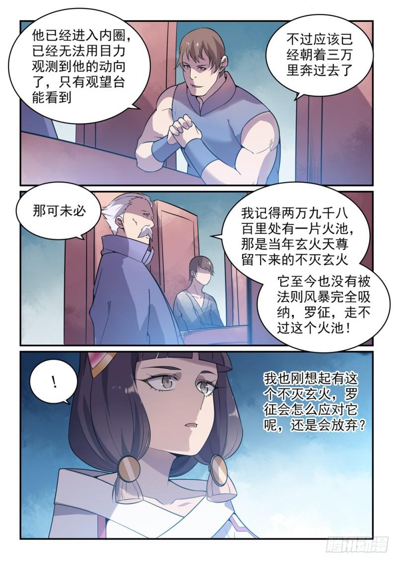 第521话 後来居上13