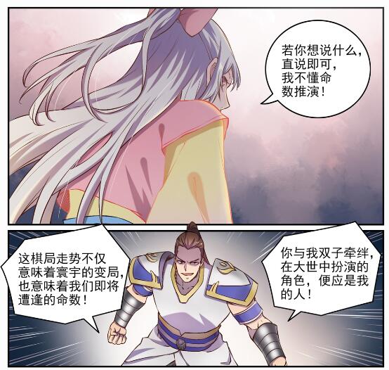 第652话 戮神剑阵10