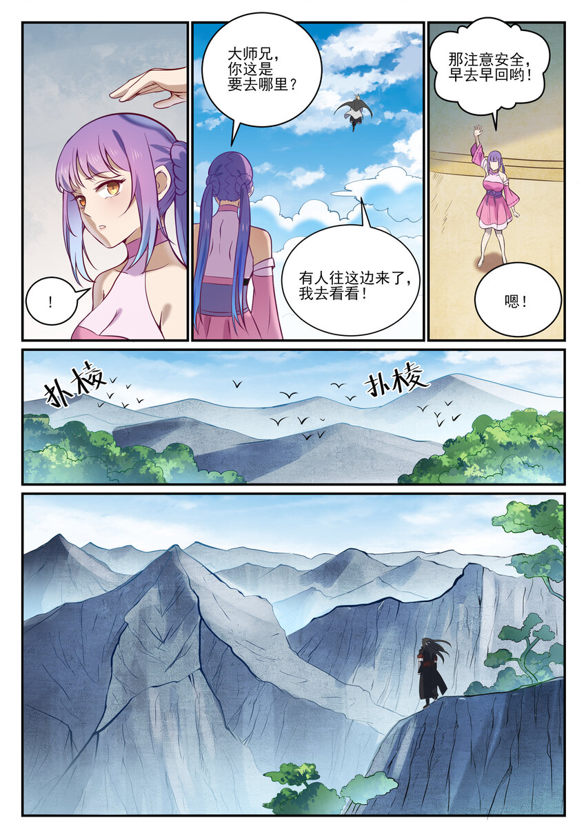 第845话 初入神域10